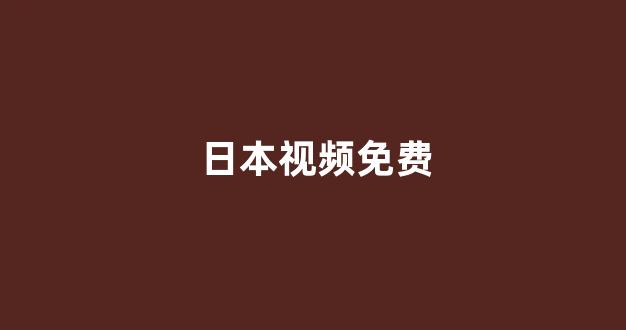 日韩中文字幕在线观看