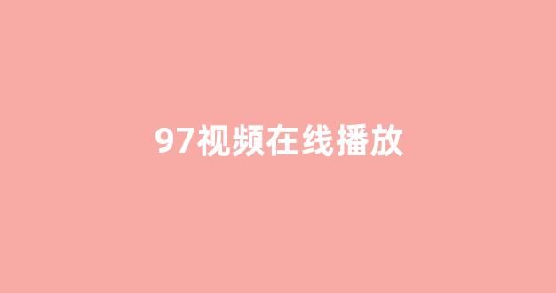 日本在线一区二区